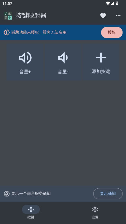按键映射器汉化版 1.0.1 中文版 1