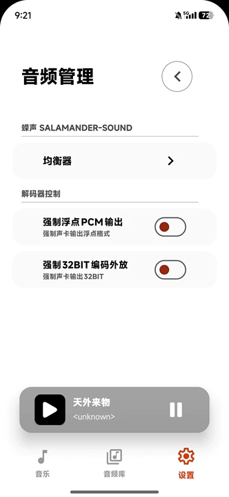 SalamPlayer 1.0.0-git 安卓版 1