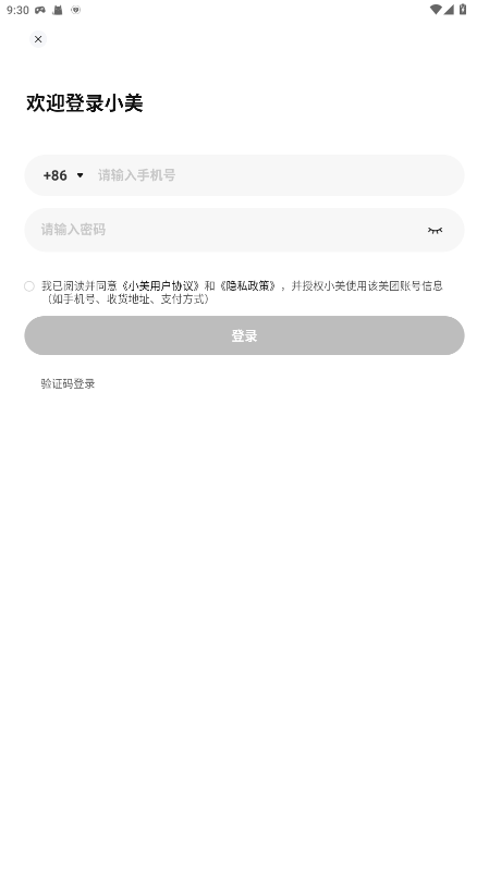 美团小美agent 1.7.100 安卓版 3
