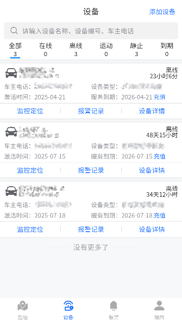 追踪王 1.0.1 安卓版 3