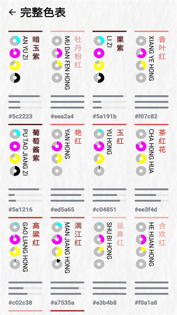 中国颜色 2.0.0 安卓版 3