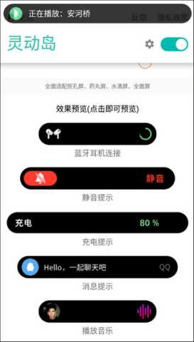 讯联灵动岛 2.5 安卓版 3