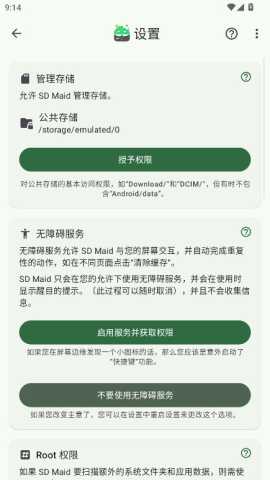 sdmaidse高级版 1.5.2-rc0 最新版 2