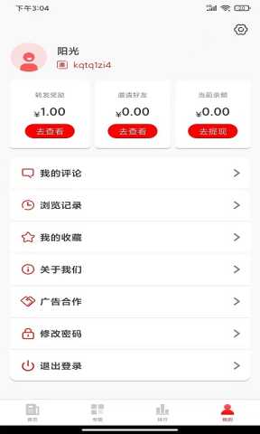 同路评论 1.4.5 安卓版 2