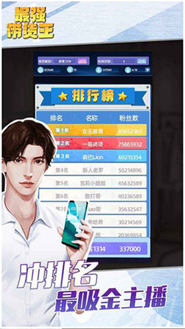 最强带货王赚钱游戏 2.5 红包版 1