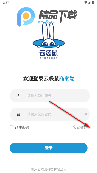 云袋鼠商家端app官方版