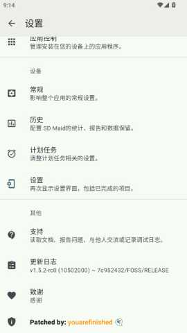 sdmaidse高级版 1.5.2-rc0 最新版 1