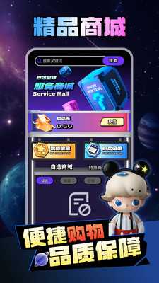 巴达星球 1.0.7 官方版 3