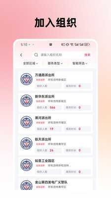 青城义警 1.1.6 官方版 3