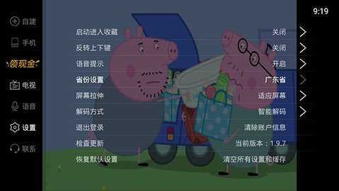 电视家重生版港澳台 2025.10.5 安卓版 2