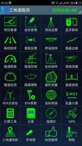 工地通路测 9.00.84 安卓版 3
