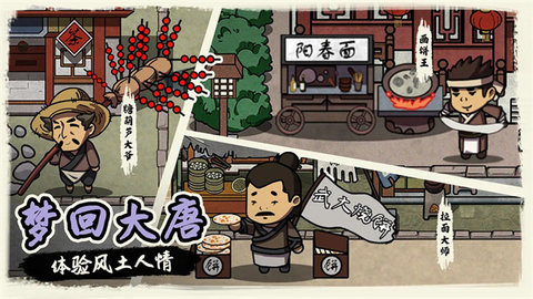 我在唐朝打工免广告 1.0 最新版本 3