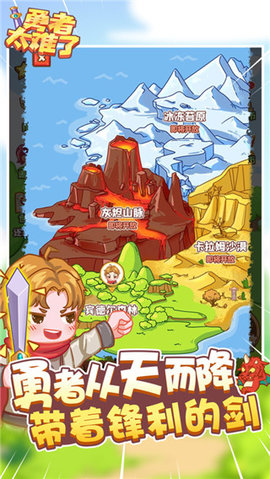 勇者太难了 1.0.1 安卓版 1