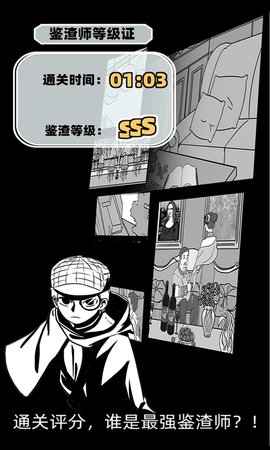 渣男渣女鉴定师 1.3 安卓版 1