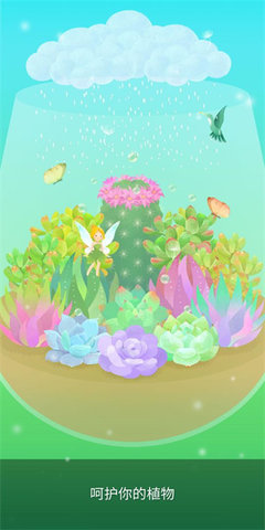 我的水晶花园 2.8.27 安卓版 3