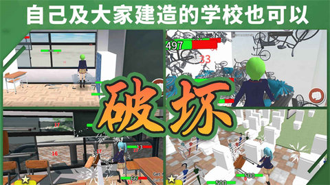重建校园模拟器 1.0.1 安卓版 2