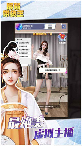 最强带货王赚钱游戏 2.5 红包版 3