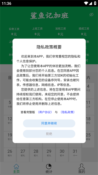 鲨鱼记加班 1.0.1 安卓版 3