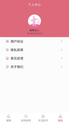 健舞达人 1.7.4 安卓版 3