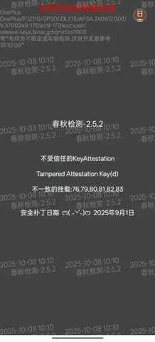 春秋检测 2.5.2 安卓版 3