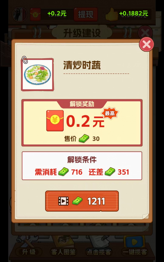 我的小餐馆 1.0.1 安卓版 2