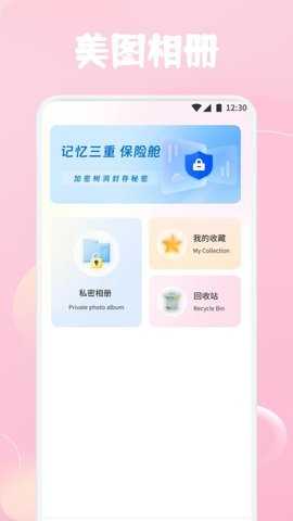 仙女美图 1.3 安卓版 3