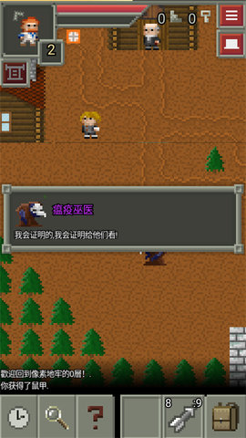像素地牢2内置菜单MOD 1.5.1 安卓版 3