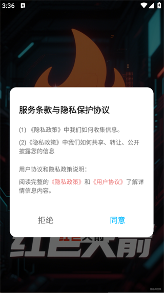 红色火箭 1.2 官方版 6