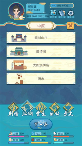 武侠人生模拟器内置作弊菜单折相思 1.1.9 安卓版 2