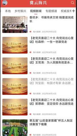 冀云海兴 2.0.2 安卓版 1