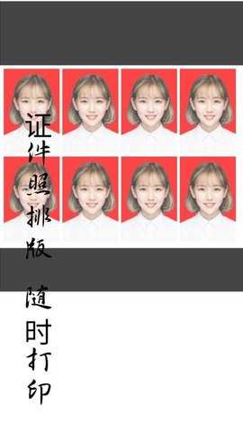 免费证件照制作大师 2.2.6 安卓版 1