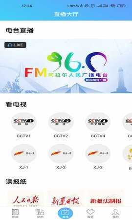 云上阿拉尔 2.5.5 安卓版 2