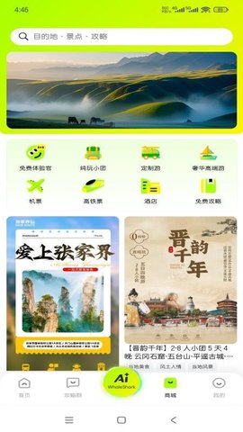 鲸鲨 2.0.8 安卓版 1