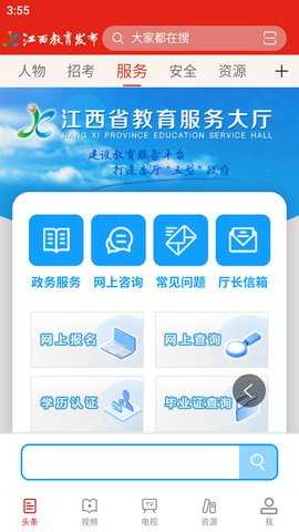 江西教育发布 1.1.7 安卓版 2