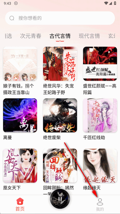 免费听书追书app最新版
