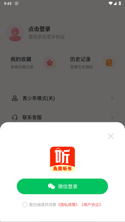 免费听书追书app最新版