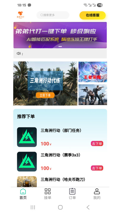 弟弟代打 4.0.7 安卓版 1