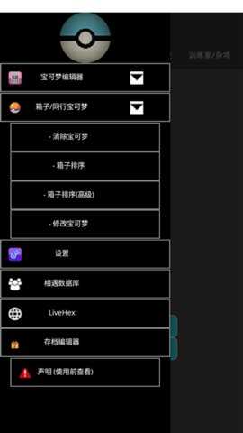 宝可梦编辑器 1.0 安卓版 2