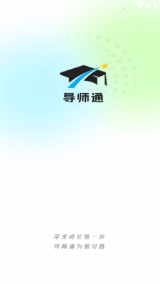 导师通 200.0.0 安卓版 2