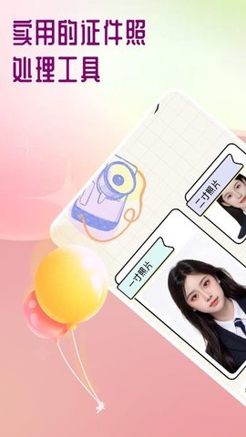 一寸照证件照处理 1.5 安卓版 3