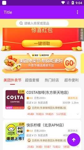 美团红包助手 2.3.0 安卓版 1