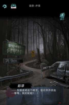 诡祭 1.0 安卓版 3