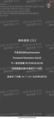 春秋检测 2.5.2 安卓版 2