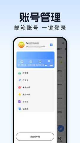 网上邮箱大全 1.0.2 安卓版 1