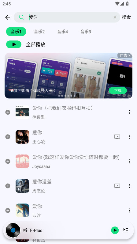听下Plus 2.2.0-plus 安卓版 4