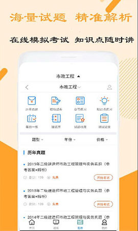 二建市政工程视频 2.8.9 安卓版 2