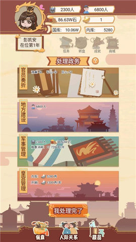 皇帝模拟器 1.4.2 最新版 1