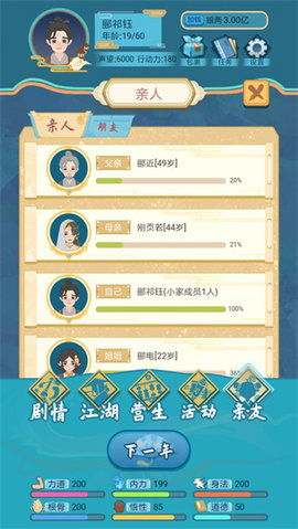 武侠人生模拟器内置作弊菜单折相思 1.1.9 安卓版 3