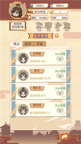 皇帝模拟器 1.4.2 最新版 3