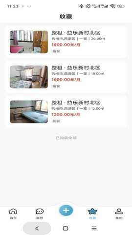 返租公寓 1.1.0 安卓版 3
